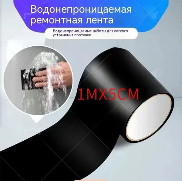 Приклейте к водонепроницаемой ленте, которую невозможно оторвать1M*5CM