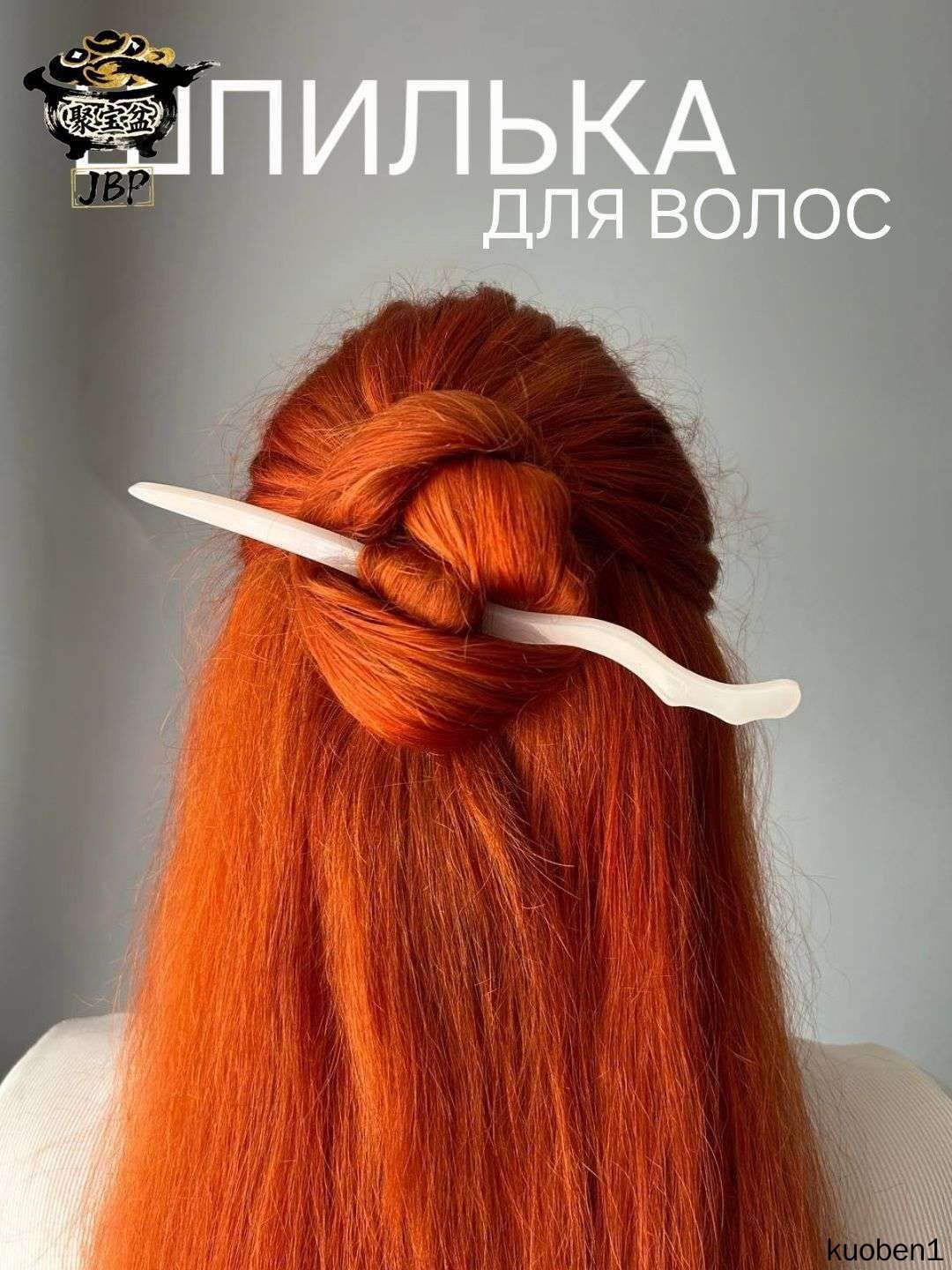 Шпильки для волос 1 шт.