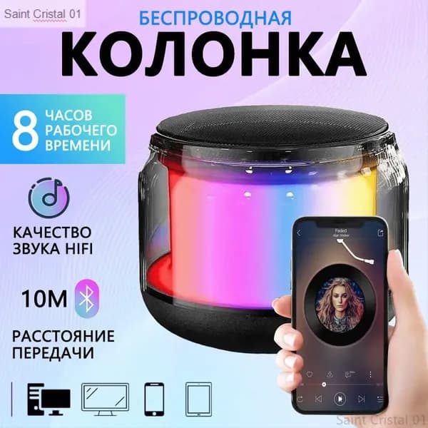 Беспроводная Bluetooth Колонка с LED подсветкой,Портативная колонка купольная с поворотом 360 Saint Cristal 01