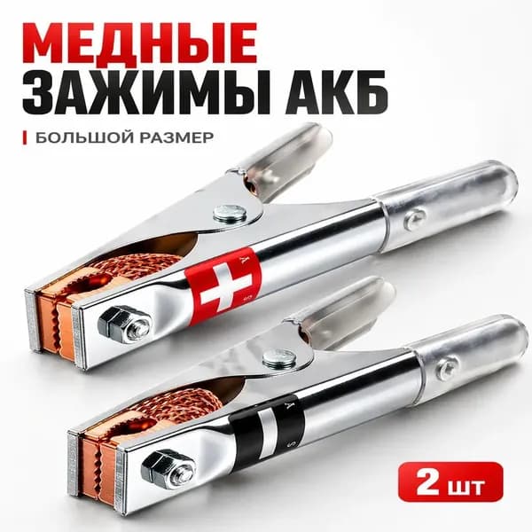 Принадлежности к АКБ, Держатель для зарядного устройства, макс.ток 200 A, 170 мм