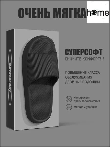 Тапочки