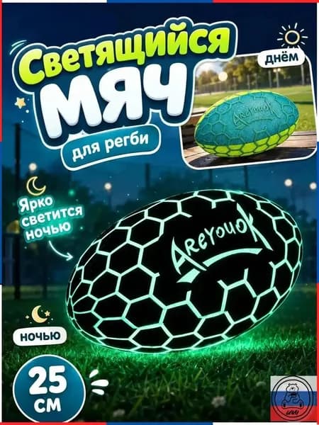Мяч для регби, слоновая кость