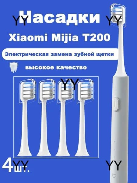 Cменные насадки для зубных щеток для Mijia T200/MES606 Sonic электрическая зубная щетка 3D отбеливание полости рта высокая плотность(4 шт. )
