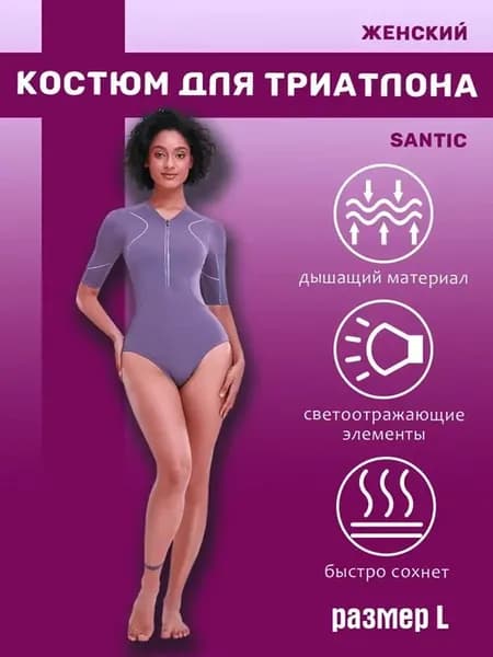 Костюм для триатлона купальник
