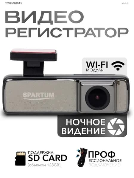 Автомобильный видеорегистратор SPARTUM V8, 160 , Full HD, Wi-Fi