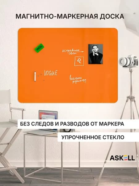 Доска магнитно-маркерная Askell Premium 120х90, морковная