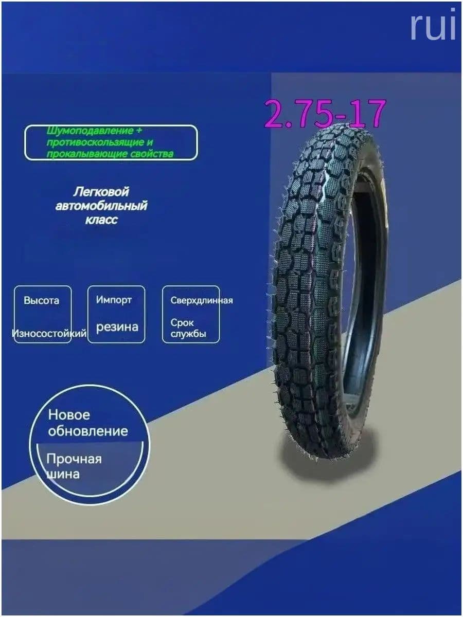 Шины для -2.75-17 Мотошины  70/R17 41 A6