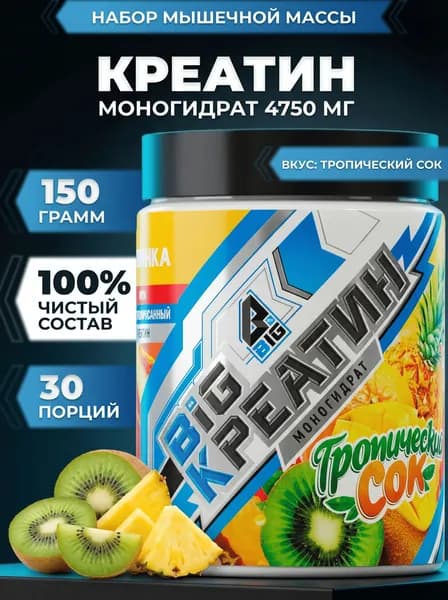 Креатин моногидрат BIGSNT BIG CREATINE порошок 150 грамм, 30 порций, для набора мышечной массы