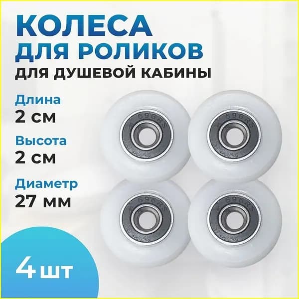Комплектующее для душевой кабины