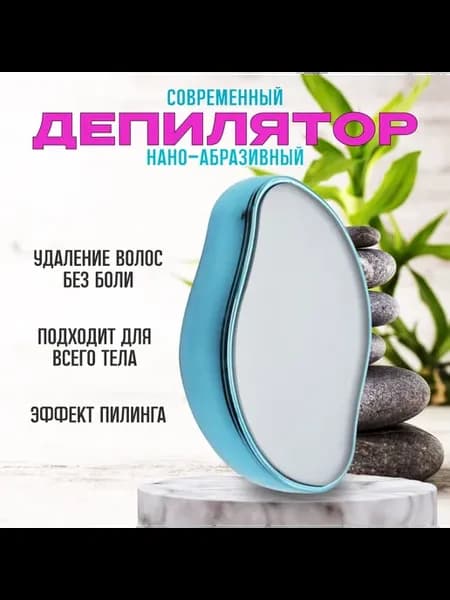 Абразивный депилятор-пилка из наностекла
