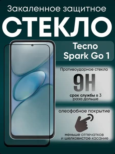 Защитное стекло для Spark Go 1