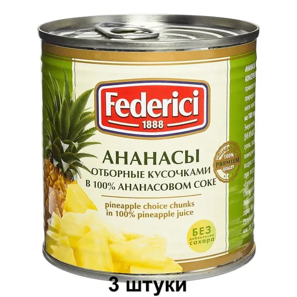 Federici Ананасы отборные кусочками в ананасовом соке, 435 мл, 3 шт