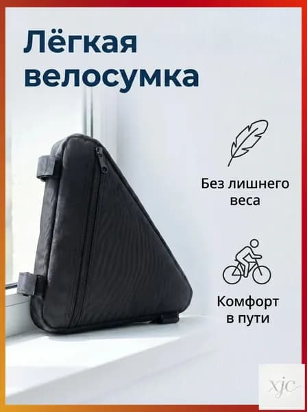 Сумка велосипедная