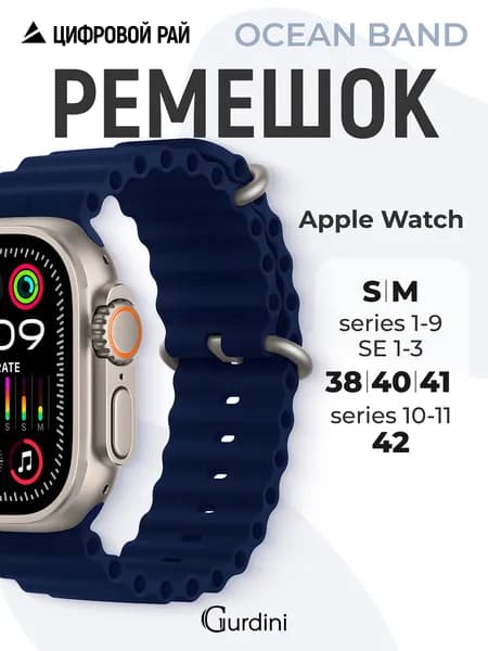 Ремешок для Apple Watch 38/40/41/42 mm, Ocean Band series, силиконовый с покрытием soft touch, цвет Blue