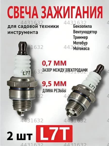 Свеча зажигания L7T для 2-х тактных двигателей бензопил и бензокос,2 шт