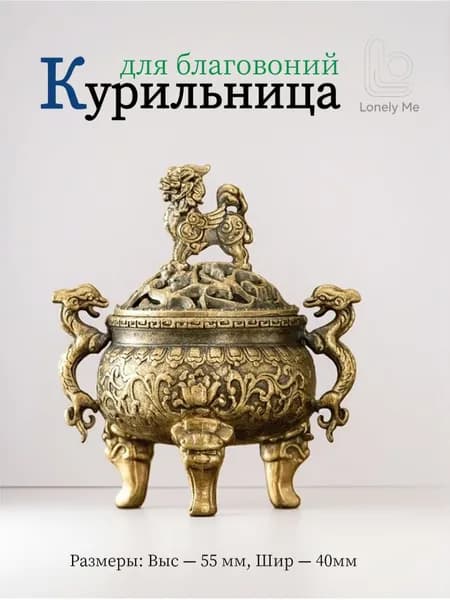 Курильница для благовоний металлическая. Подставка для благовоний "Дракон Пиксиу"
