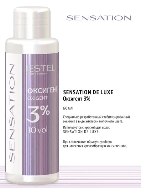 ESTEL PROFESSIONAL Окислитель для окрашивания волос SENSATION оксид 3% 60 мл
