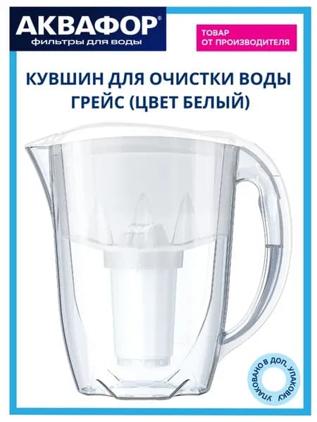 Фильтр-кувшин для очистки воды Грейс А6 белый