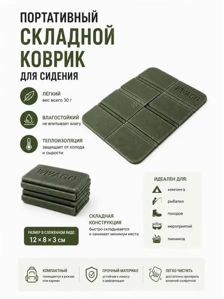 Портативный складной уличный коврик для сидения