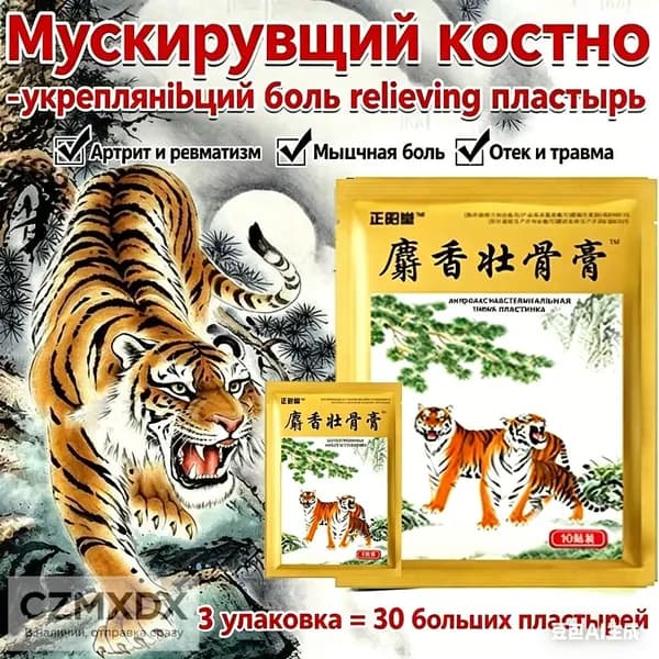 Медицинская мазь от боли в коленях набор 30 шт