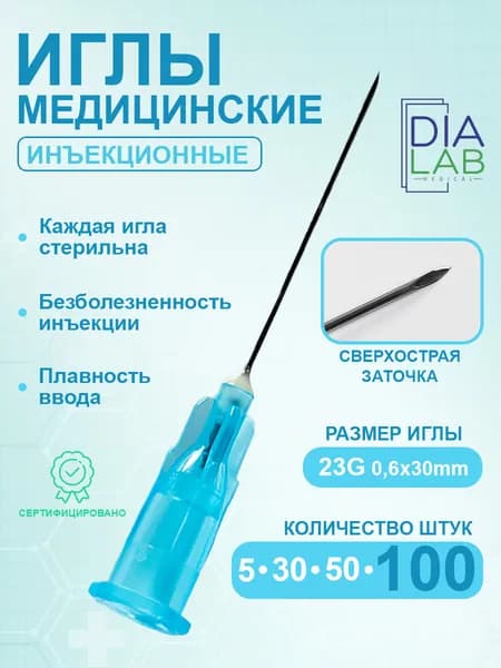 Иглы для шприца 23g (0.6х30 мм) инъекционная одноразовая сменная медицинская стерильная 100 штук