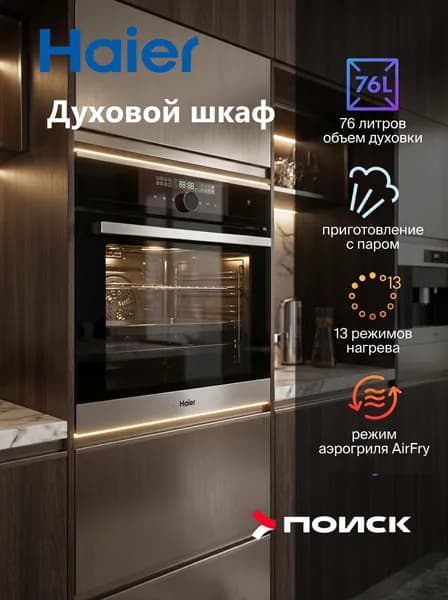 Электрический духовой шкаф Haier HOX-FP5RABX, встраиваемый, 60 см, 76 л, расстойка теста, режим для выпечки пиццы, AirFry, черный/серебристый
