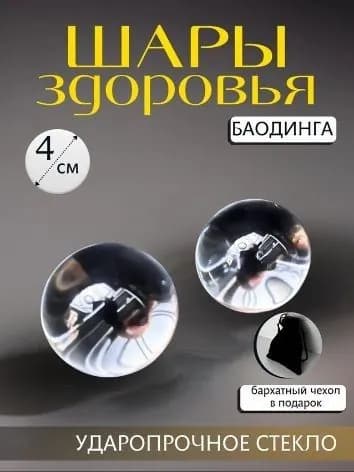 Массажные шары Бао для лица и рук