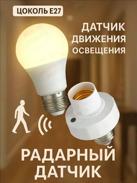 Датчик умного дома