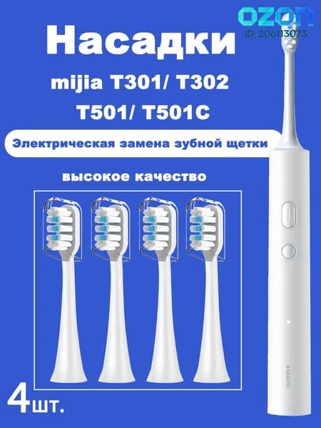 4 шт. сменные насадки для электрической зубной щетки Mijia T301 T302 T501 T501C Sonic