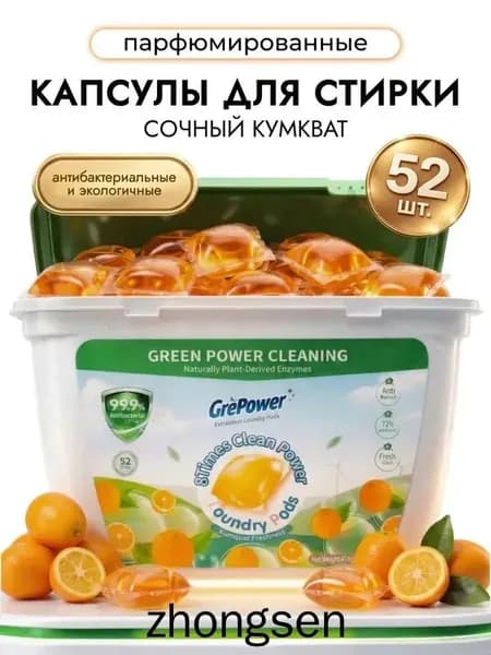 Капсулы для стирки белья с кондиционером, парфюмированные, антибактериальные