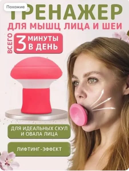 Мини-тренажер Тренажер для лица