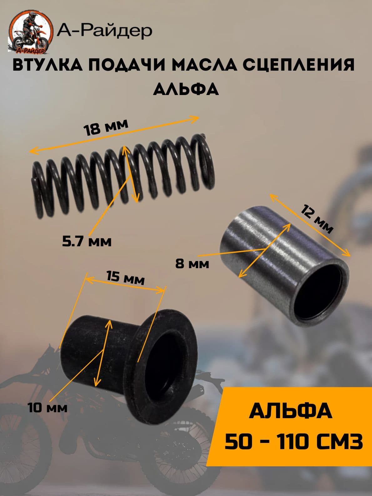 Втулка подачи масла сцепления Альфа