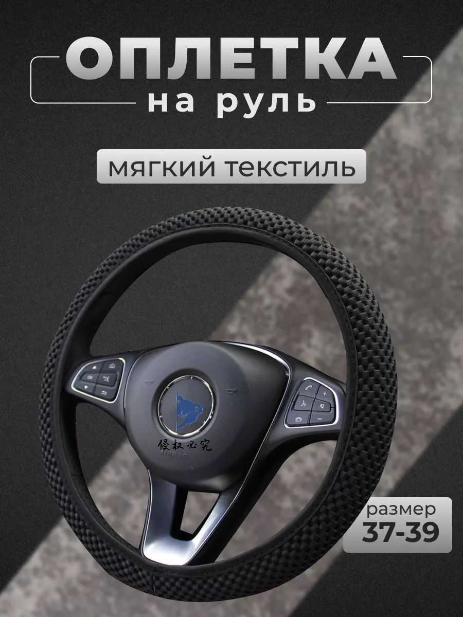 Оплетка на руль, 1 шт.