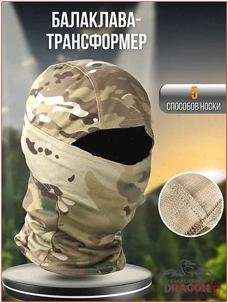 Балаклава для рыбалки и охоты