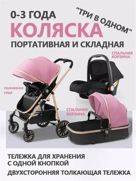 Детская коляска