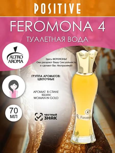 Altro Aroma Туалетная вода женская FEROMONA 4, цветочный аромат 70 мл