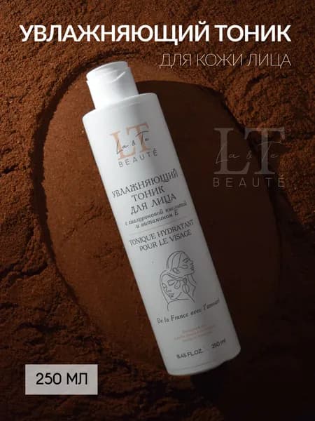 Увлажняющий тоник для лица La & Te beaute / 250 мл