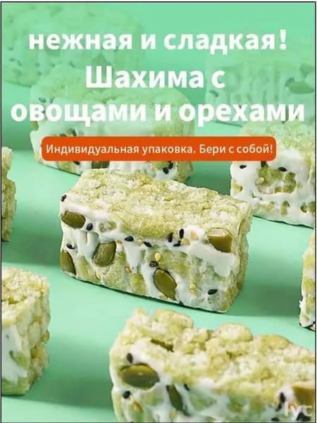 Эксклюзивный набор из 20 порционных упаковок по 200 г мягкой сладкой пастилы с овощами и семечками восточного рецепта