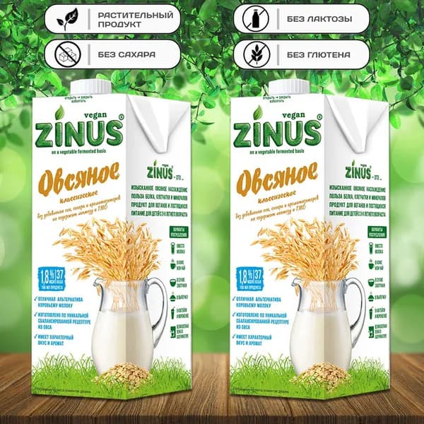 Молоко овсяное "ZINUS", 2 шт по 1 л