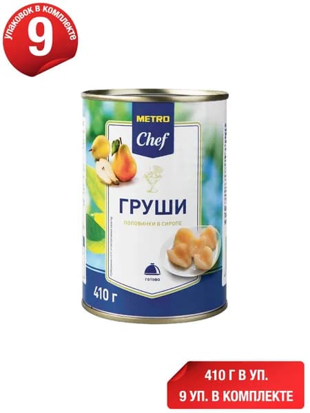 Груши Metro Chef половинки в сиропе 410 г, набор: 9 штук
