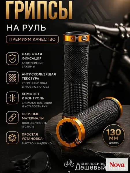 Грипсы для велосипеда и самоката