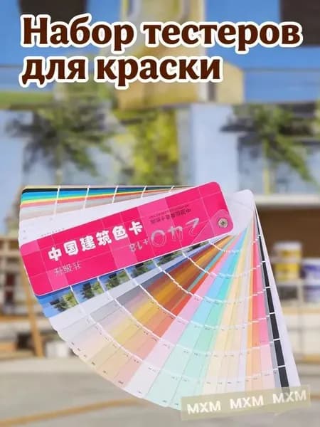 Набор тестеров краски, 0.19 кг, разноцветный