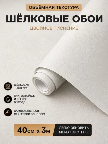 Обои Виниловые 3 м, 0.4 м