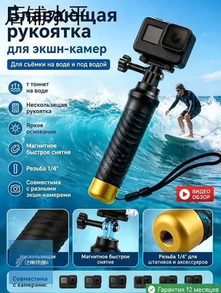 Подводный плавучий стик для GoPro ручной держатель для водной съемки-