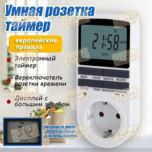 Таймер - розетка, электронный. Новейшая модификация. Цифровой контроллер для лампы, для фитолампы, подсвет LiXin