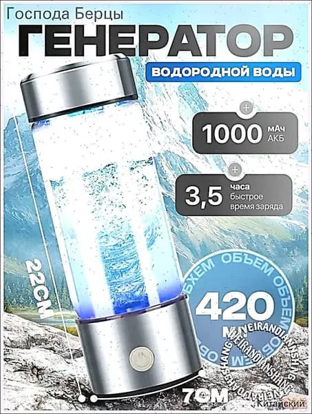 Портативный генератор ионизатор водородной воды Elixyr, 420 мл