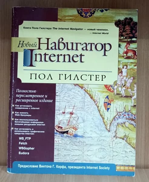 Новый Навигатор internet