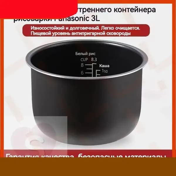 Чаша для мультиварки Panasonic SR-TMH10;SR-TME10/TE10N/TMA10N-GFH Xian Linjun1