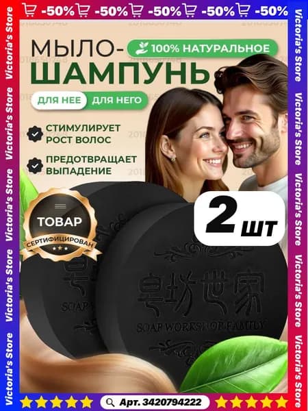 Шампунь для волос, 200 мл
