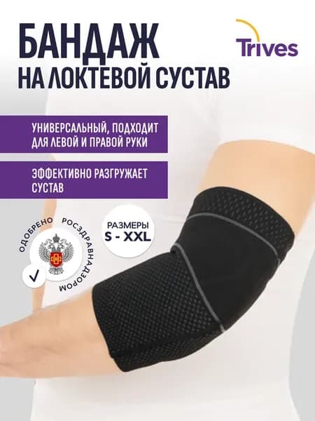 Бандаж на локтевой сустав руки T.34.04